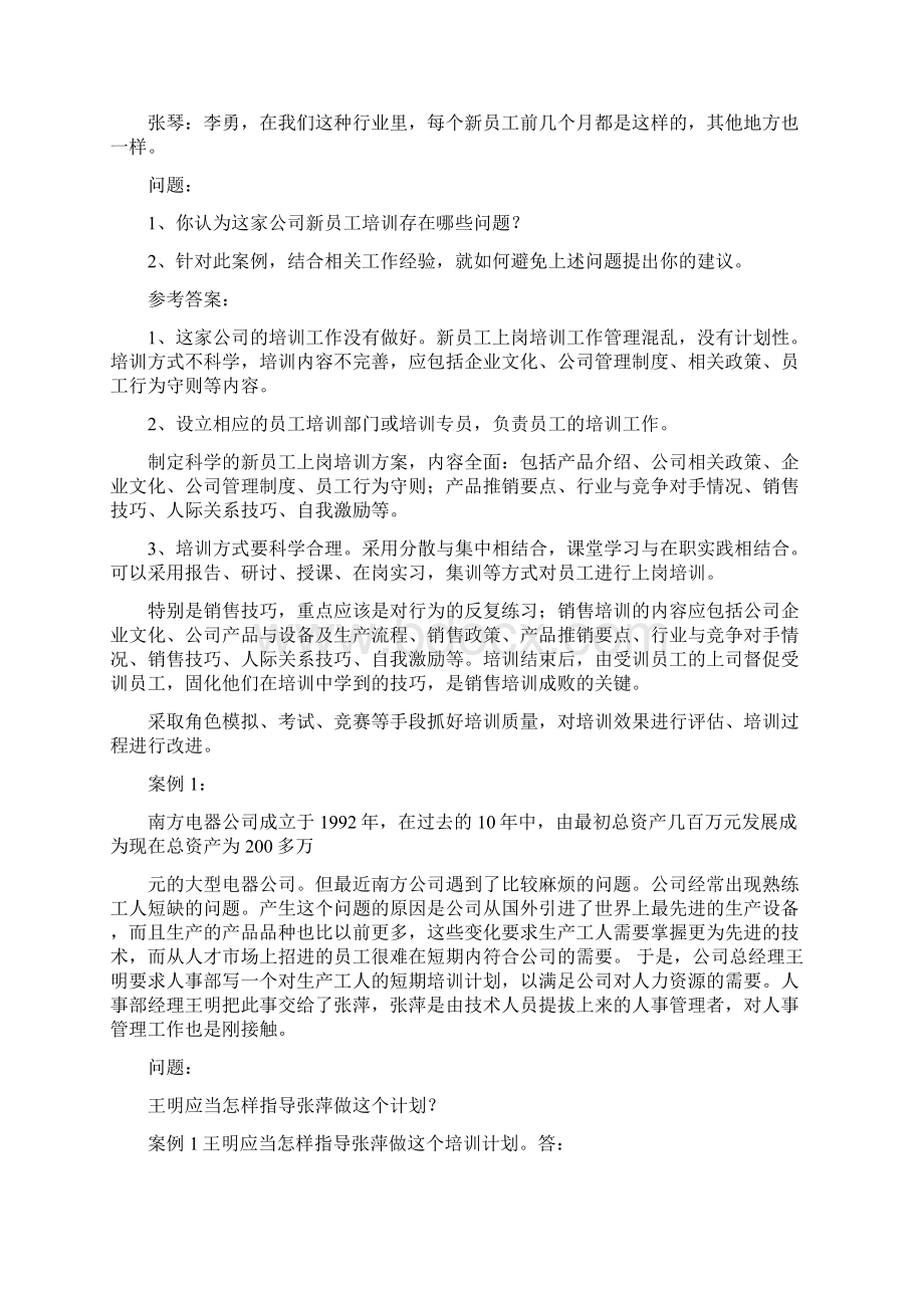 培训与开发案例分析题及答案.docx_第3页