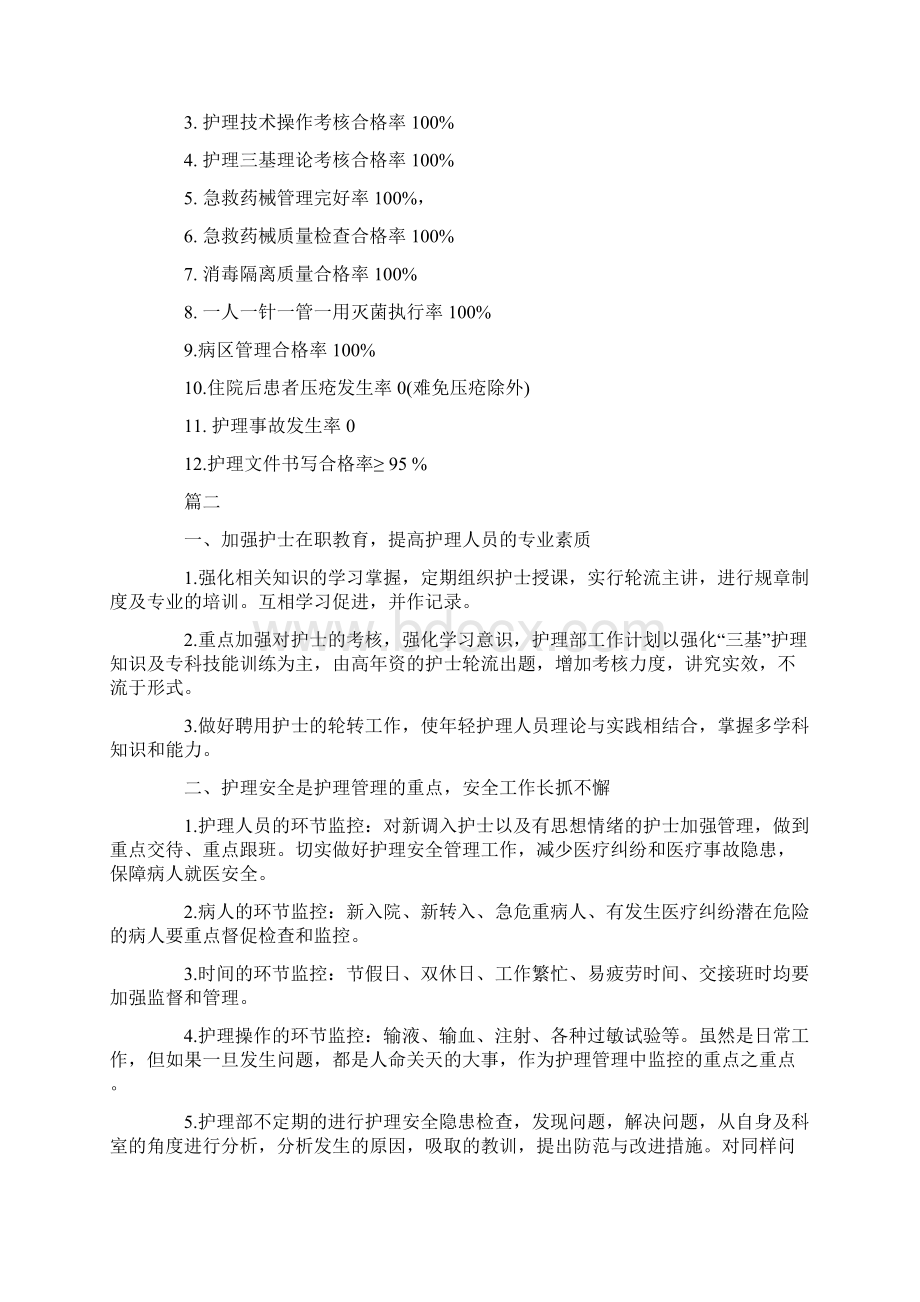 内科护理工作计划范文.docx_第3页