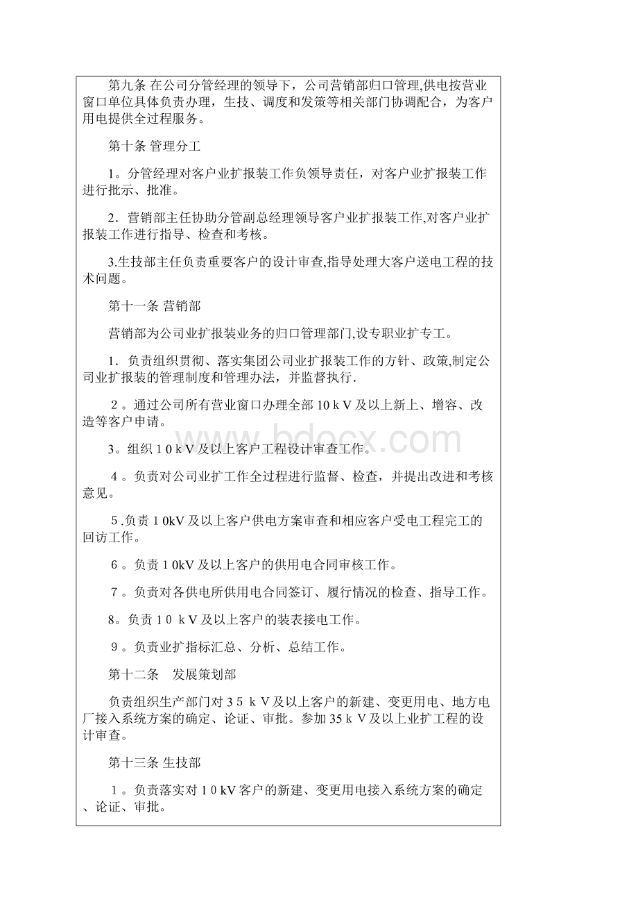 业扩报装管理办法Word文件下载.docx_第2页