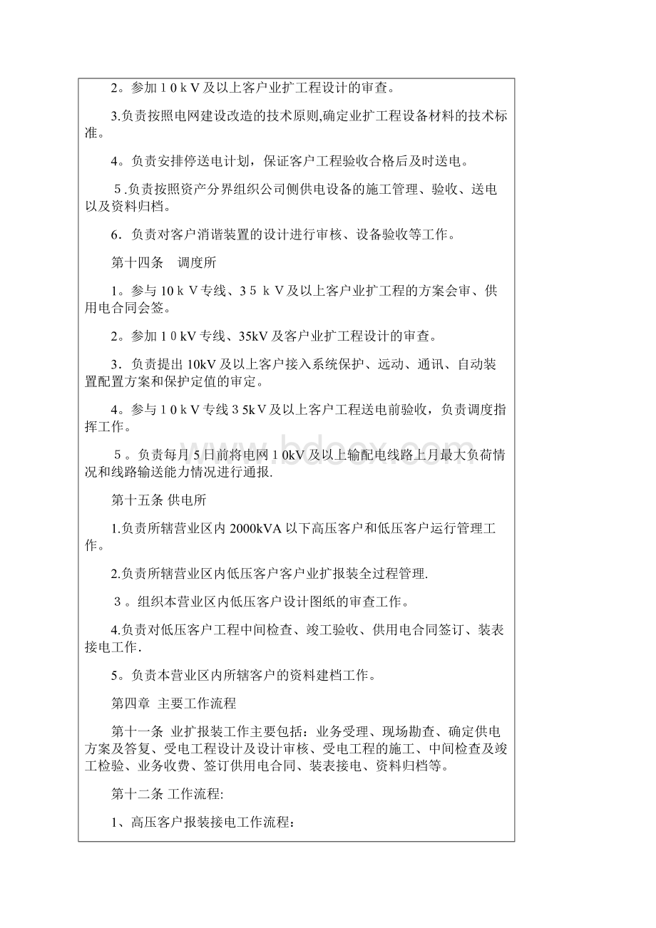 业扩报装管理办法Word文件下载.docx_第3页