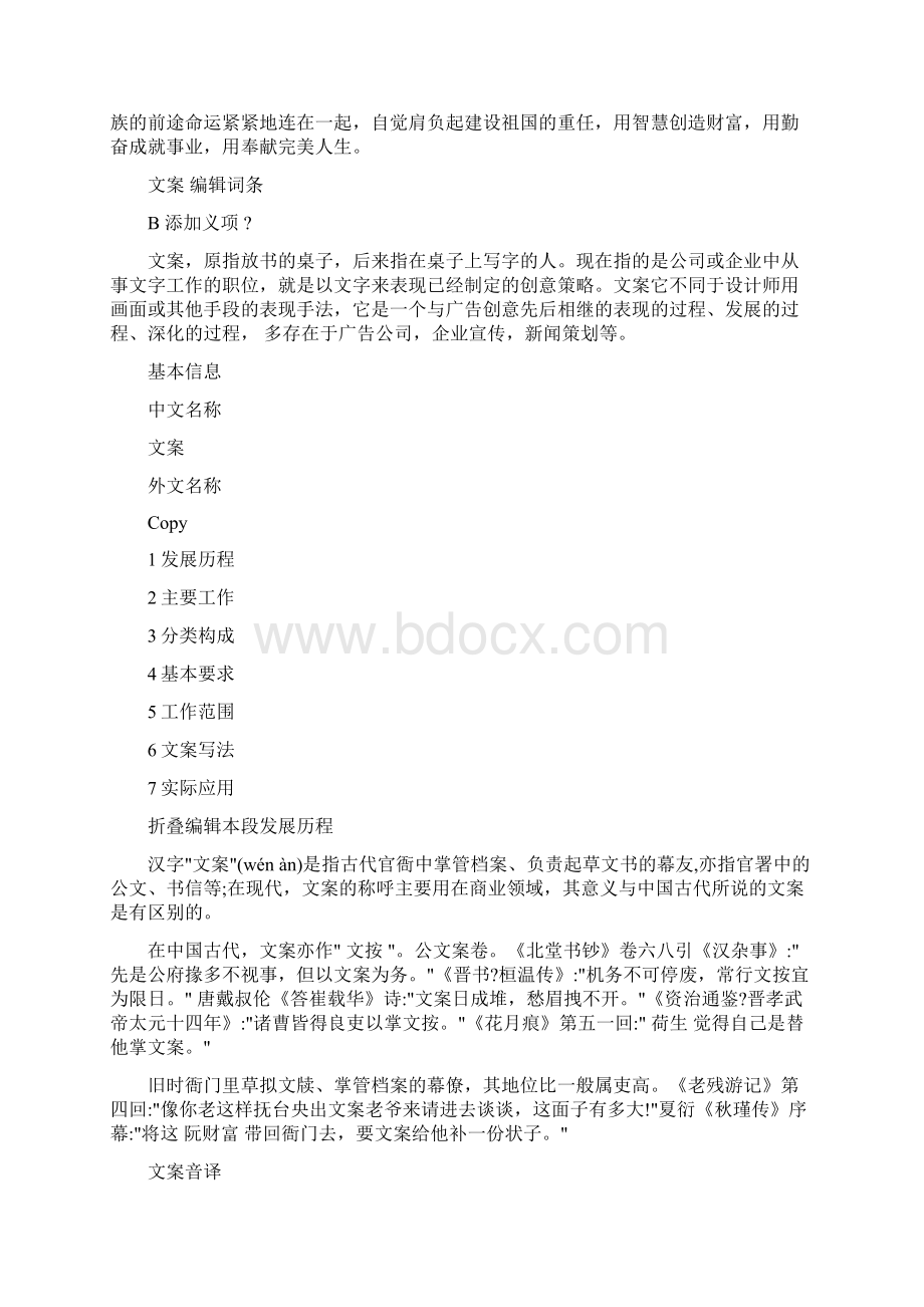 五四运动演讲稿文档格式.docx_第2页