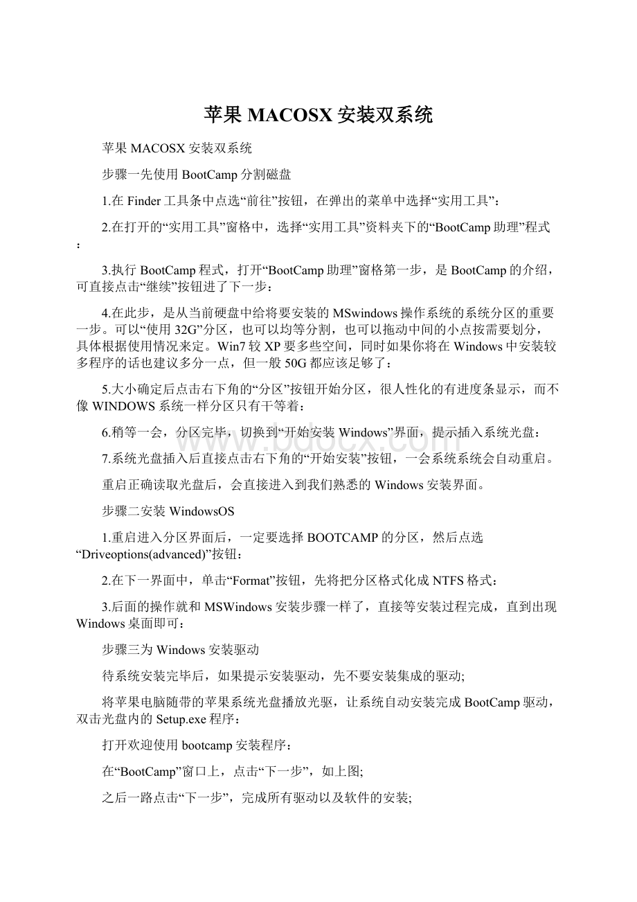 苹果MACOSX安装双系统Word文档格式.docx_第1页