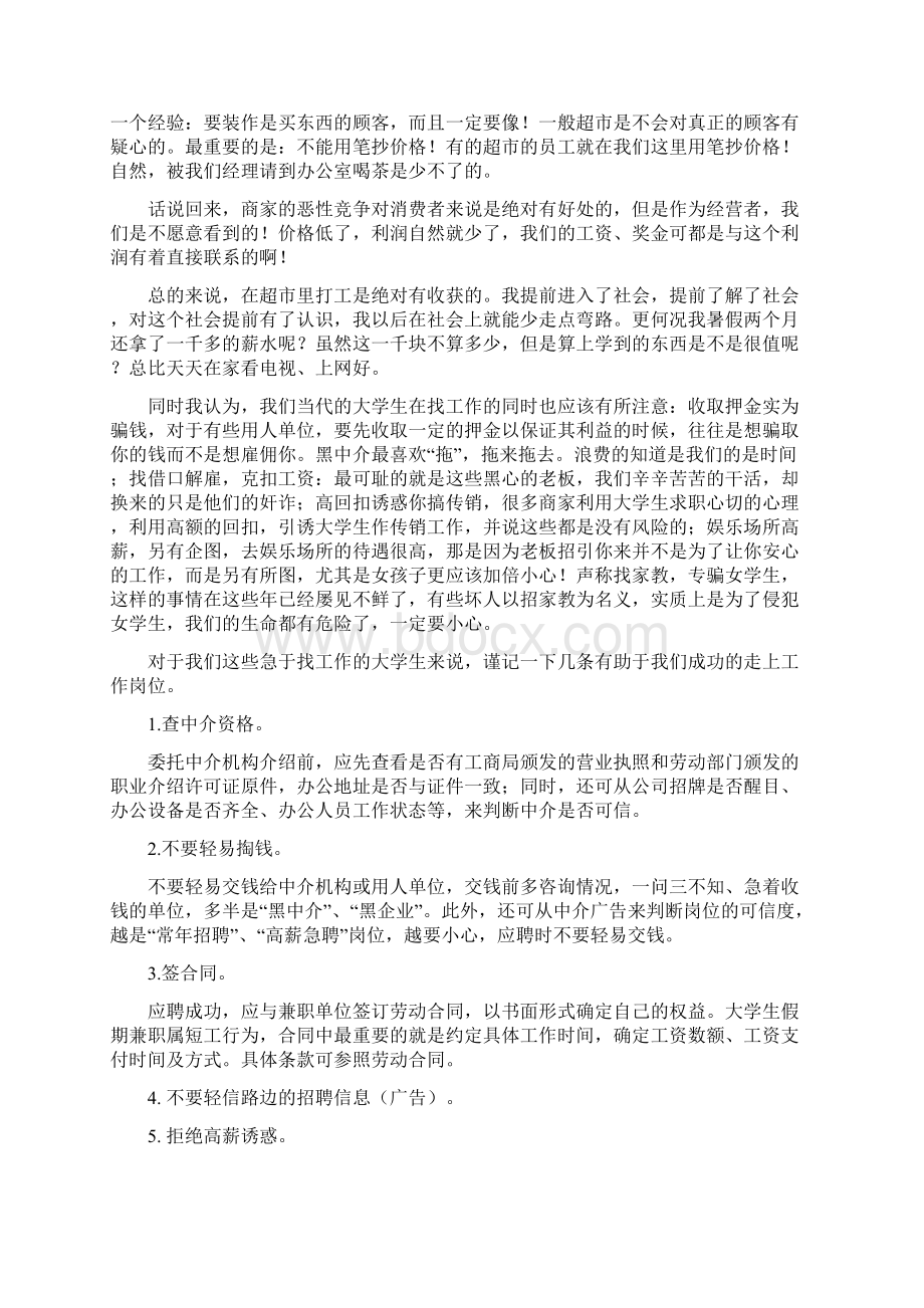 大学生超市寒假社会实践报告三篇.docx_第3页