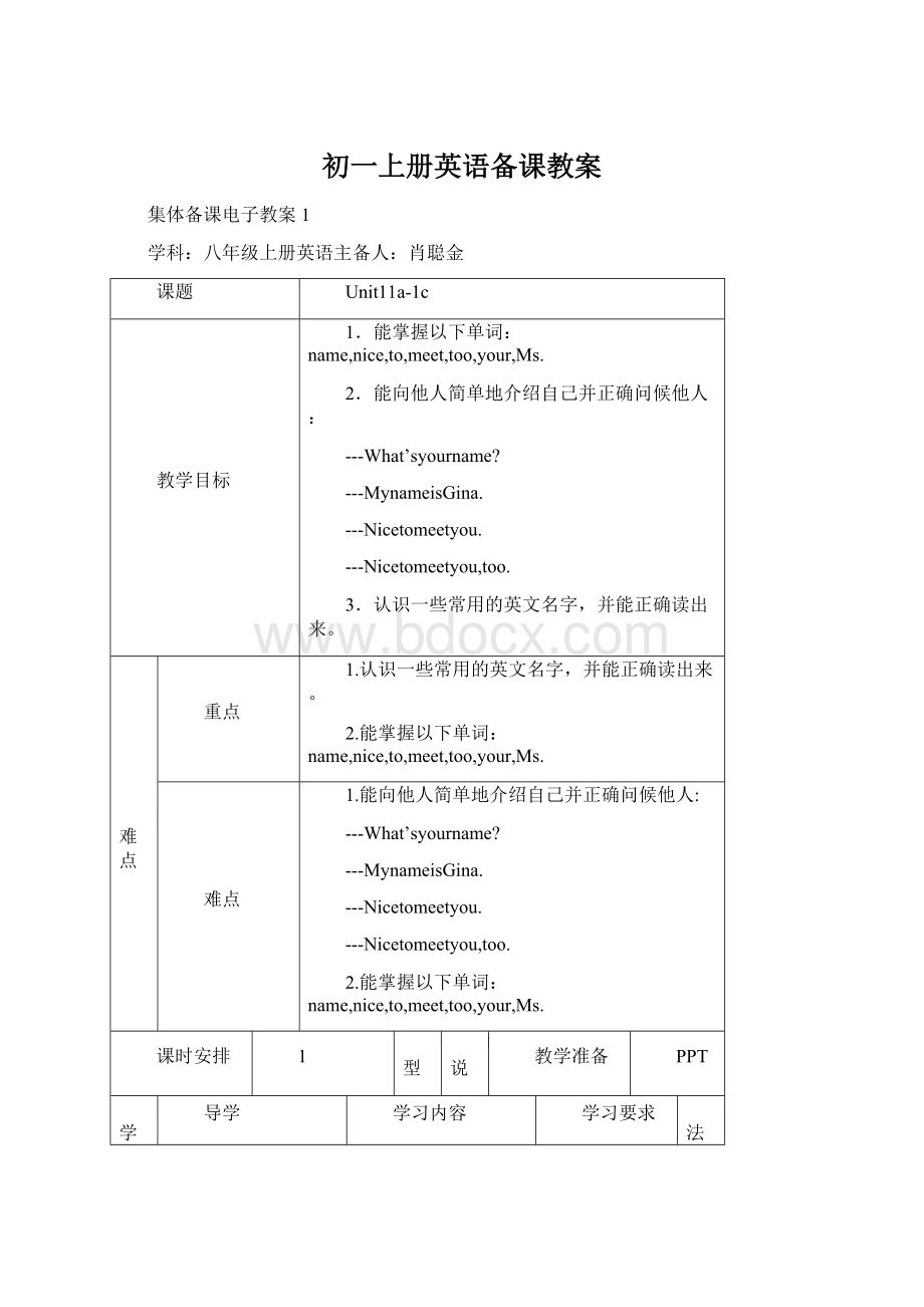 初一上册英语备课教案Word文档下载推荐.docx_第1页