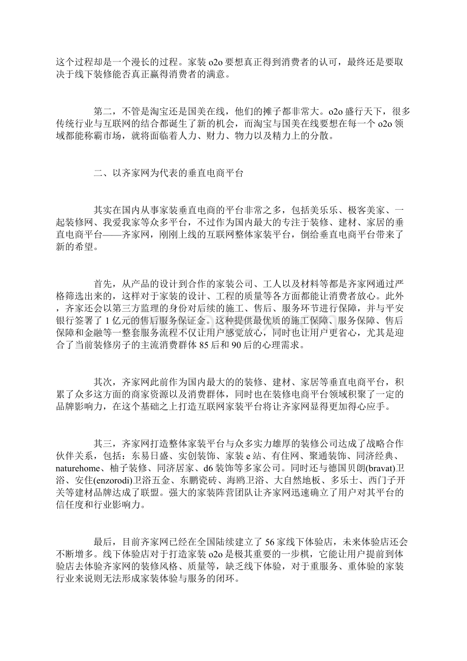 浅析十三大互联网+家装商业模式Word文档下载推荐.docx_第2页