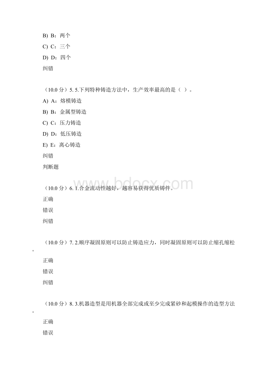 机械制造基础答案解析.docx_第2页