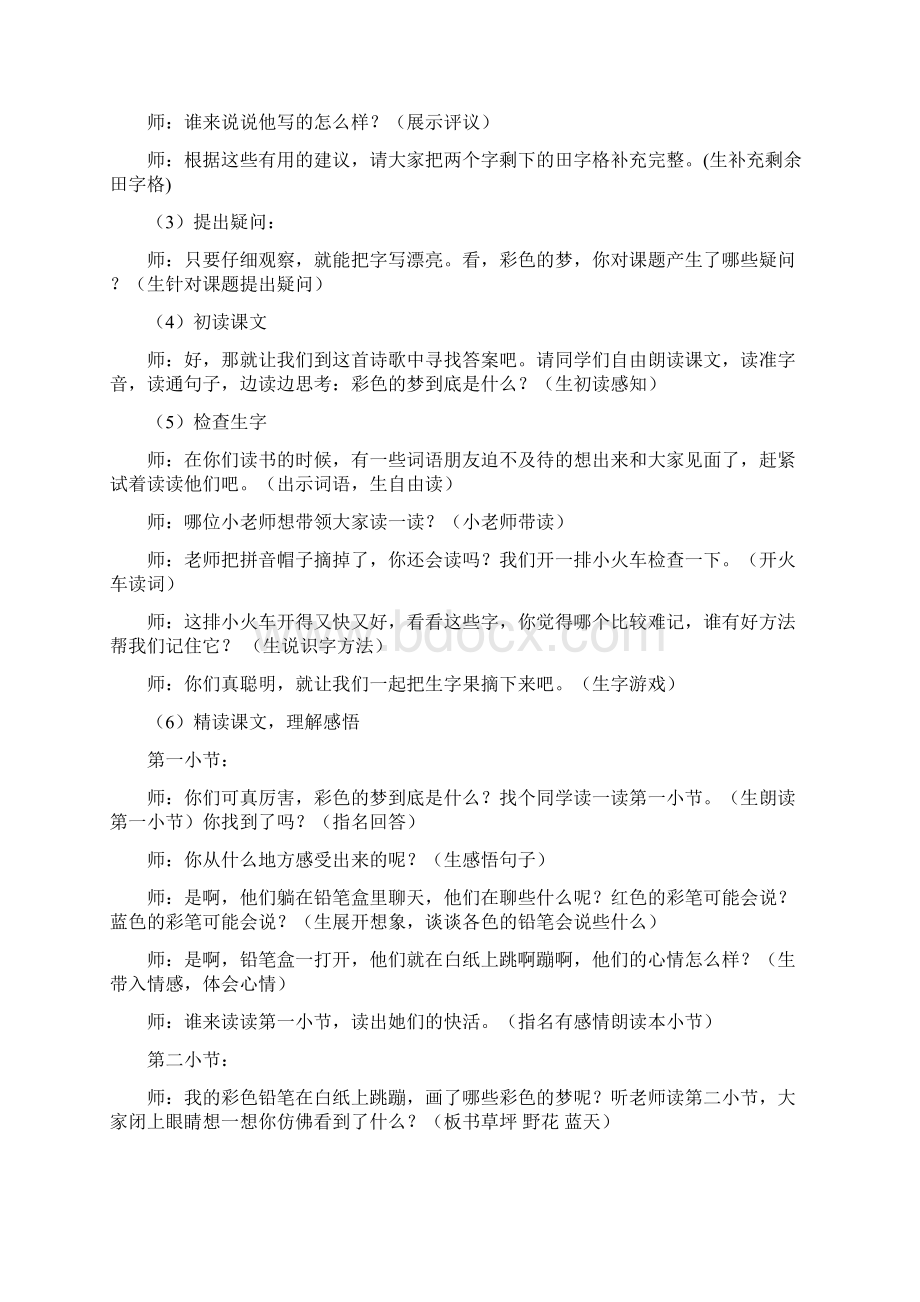 小学语文《彩色的梦》教学设计学情分析教材分析课后反思.docx_第2页