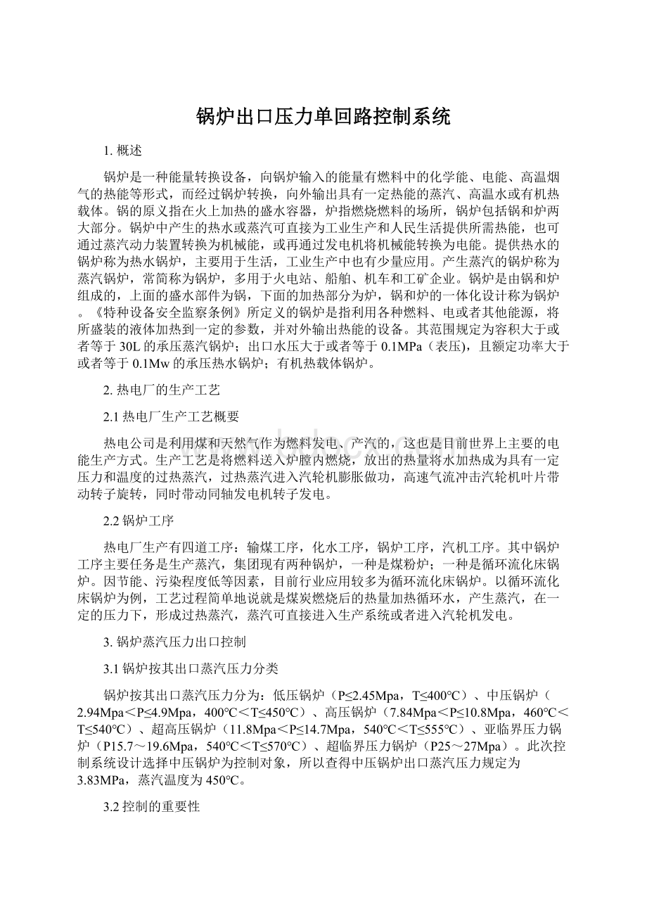 锅炉出口压力单回路控制系统.docx_第1页