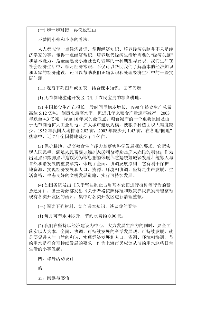 新高一政治练习答案docWord下载.docx_第2页