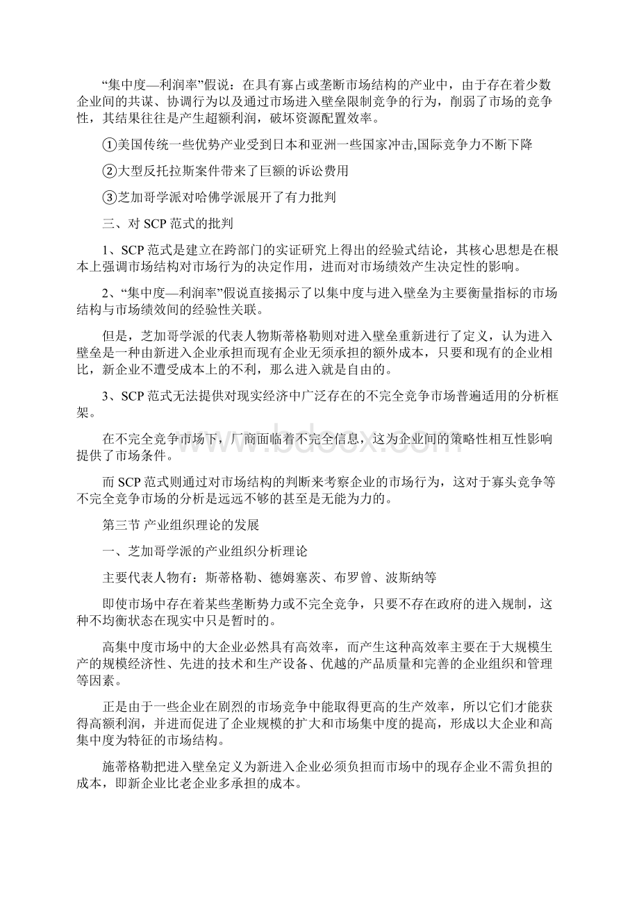 考博产业经济学知识总汇Word文档格式.docx_第3页