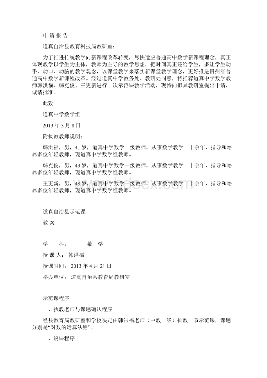 公开课课堂教学评价表文档格式.docx_第2页