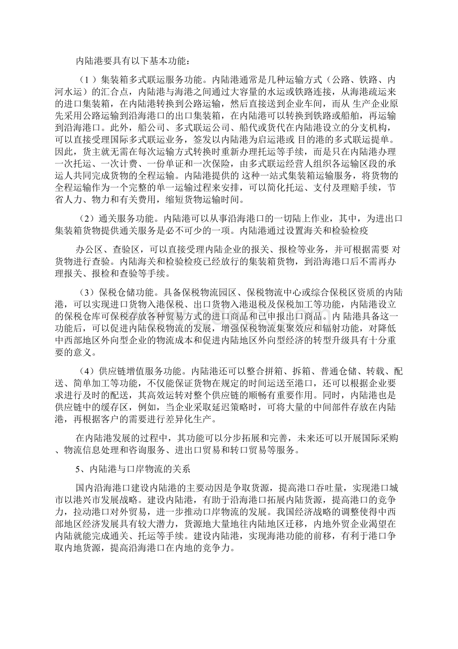 物流口岸调研报告Word下载.docx_第3页