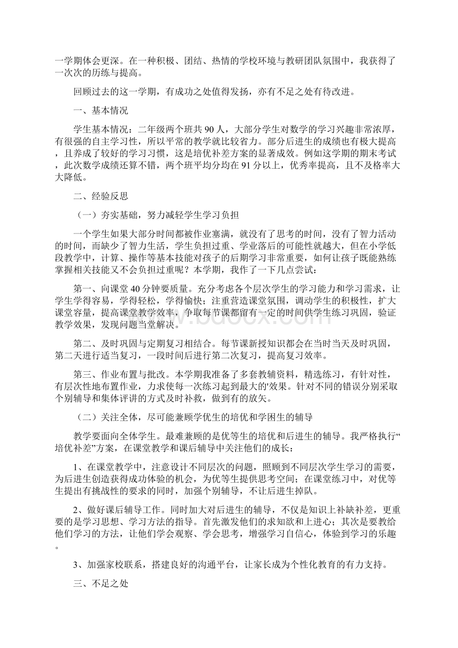 职高高三数学考试题型Word文件下载.docx_第3页