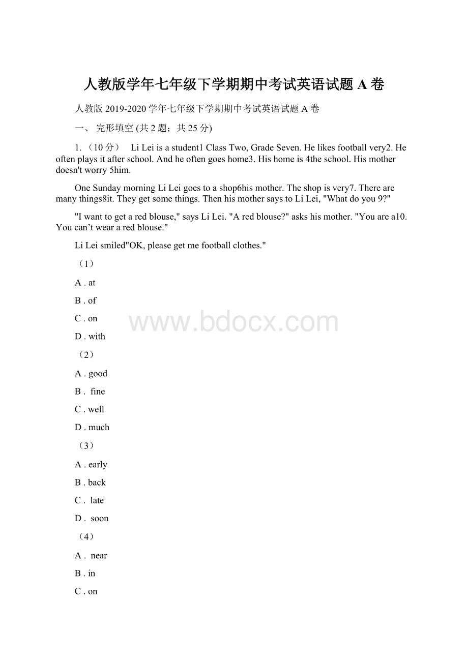 人教版学年七年级下学期期中考试英语试题A卷Word文件下载.docx