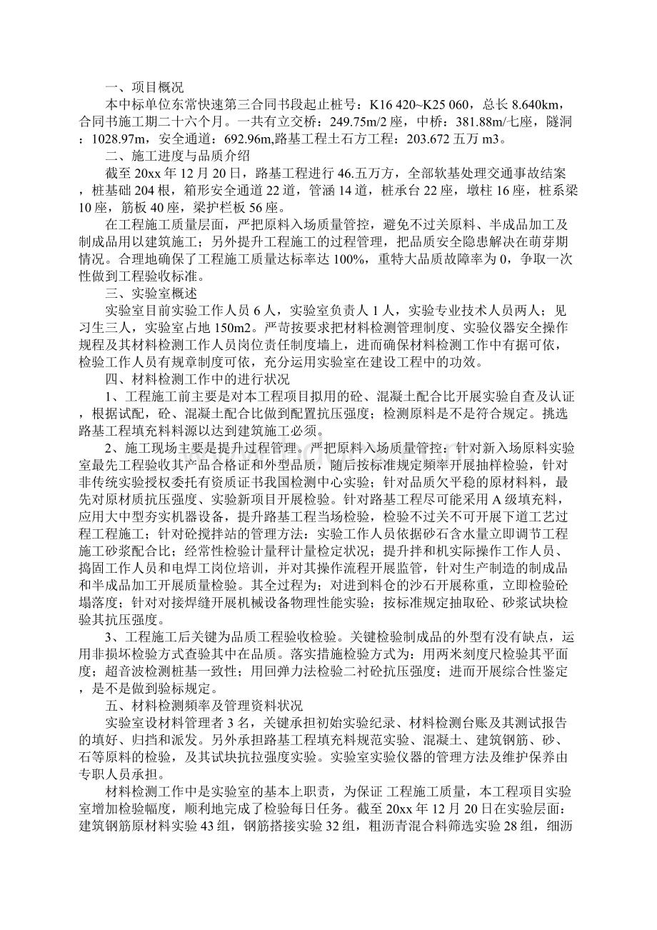 实验室工作汇报Word文档下载推荐.docx_第3页