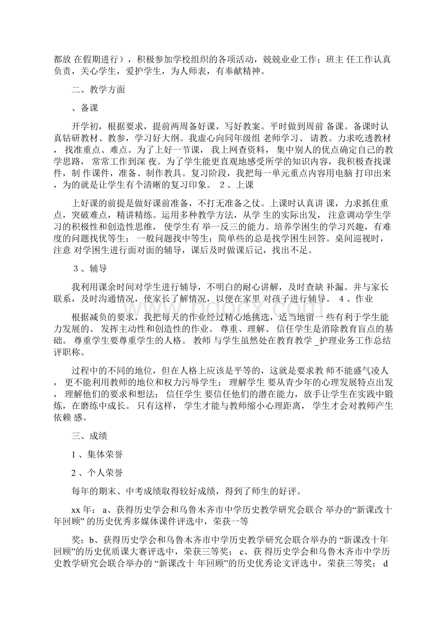 护理业务工作总结评职称Word格式文档下载.docx_第3页