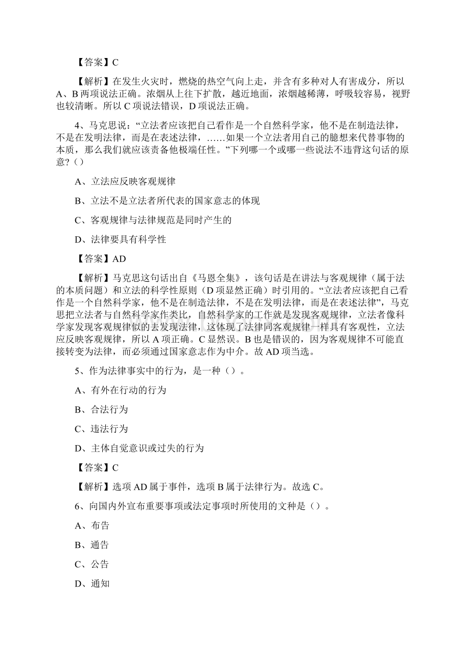 新疆喀什地区叶城县事业单位招聘考试真题及答案.docx_第2页