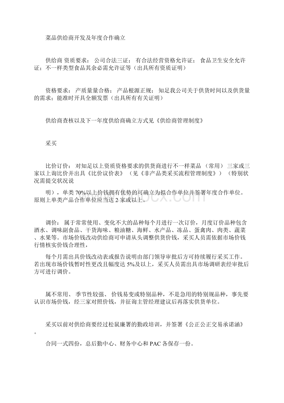 菜品采购流程纲要及验收标准Word格式文档下载.docx_第3页