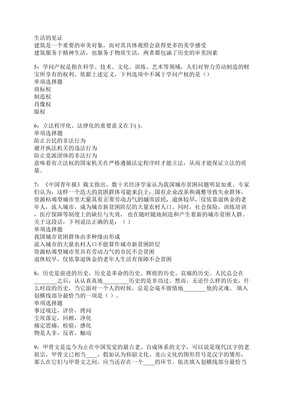 百色事业单位招聘考试真题及答案解析文档格式.docx_第2页