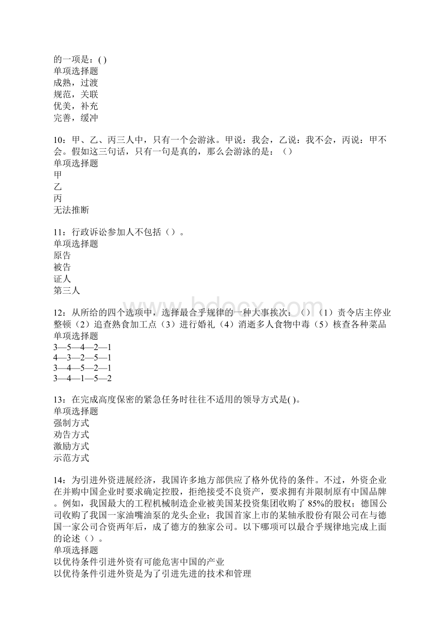 百色事业单位招聘考试真题及答案解析文档格式.docx_第3页