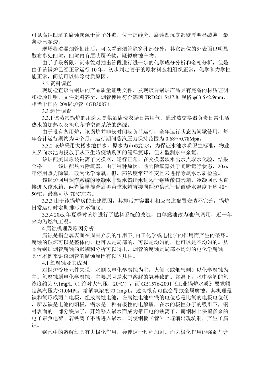 蒸汽锅炉烟管泄漏原因分析及具体对策正式.docx_第2页