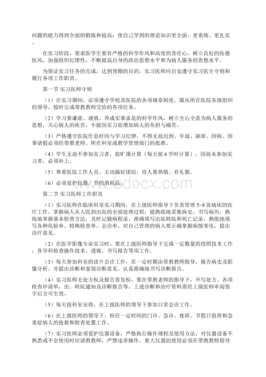 医学影像诊断学毕业实习手册.docx_第2页