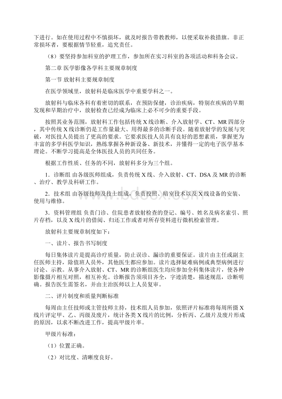 医学影像诊断学毕业实习手册.docx_第3页