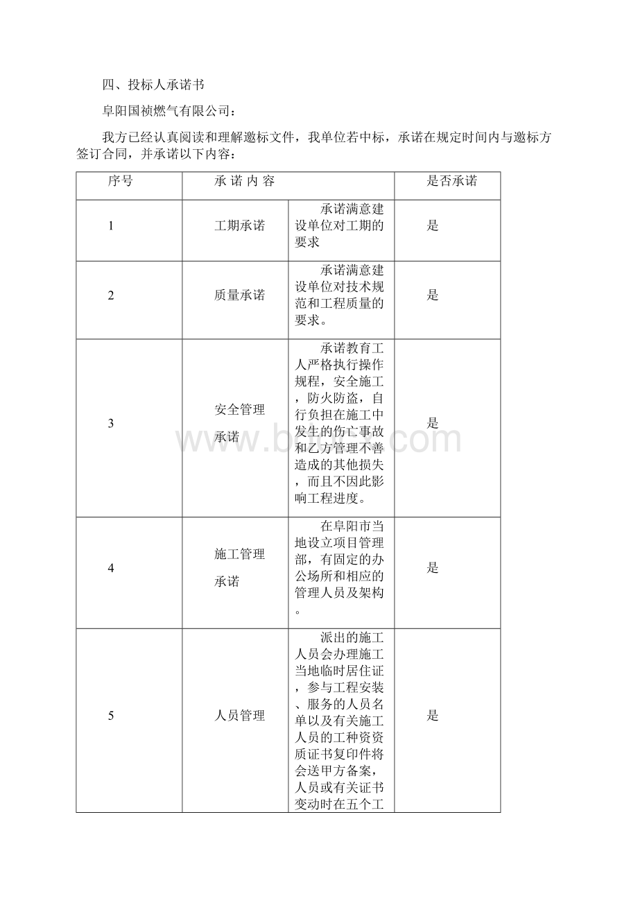 钢构车棚施工方案.docx_第3页