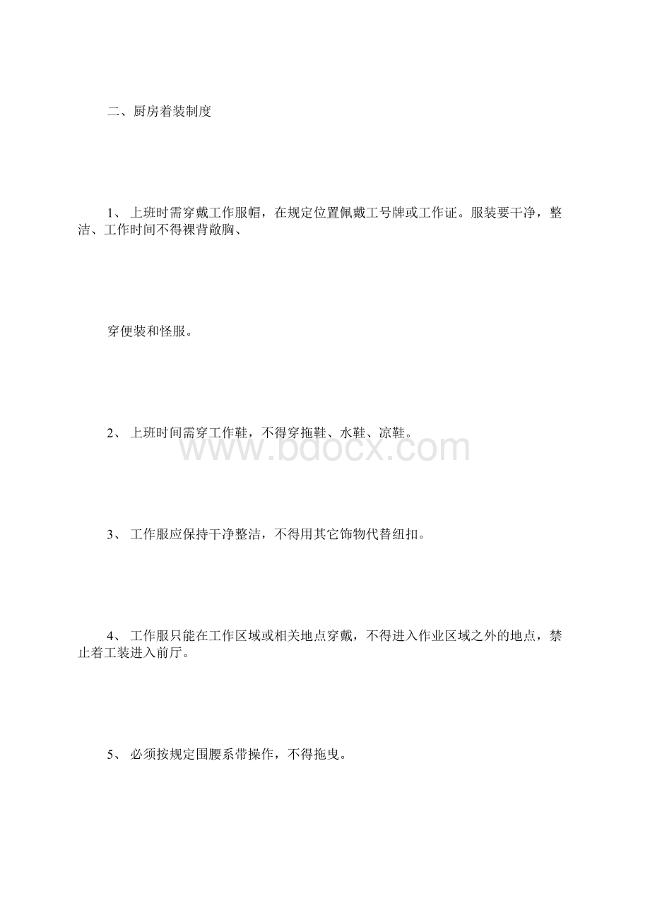 厨房的管理流程与制度及厨房岗位工作流程Word文档格式.docx_第3页