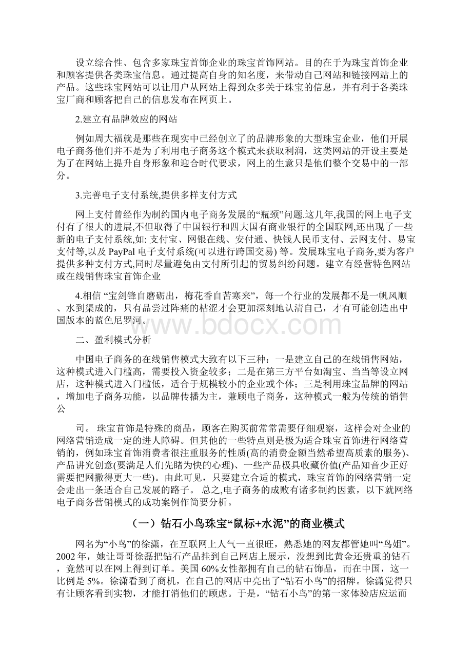 珠宝电子商务的三种模式.docx_第3页