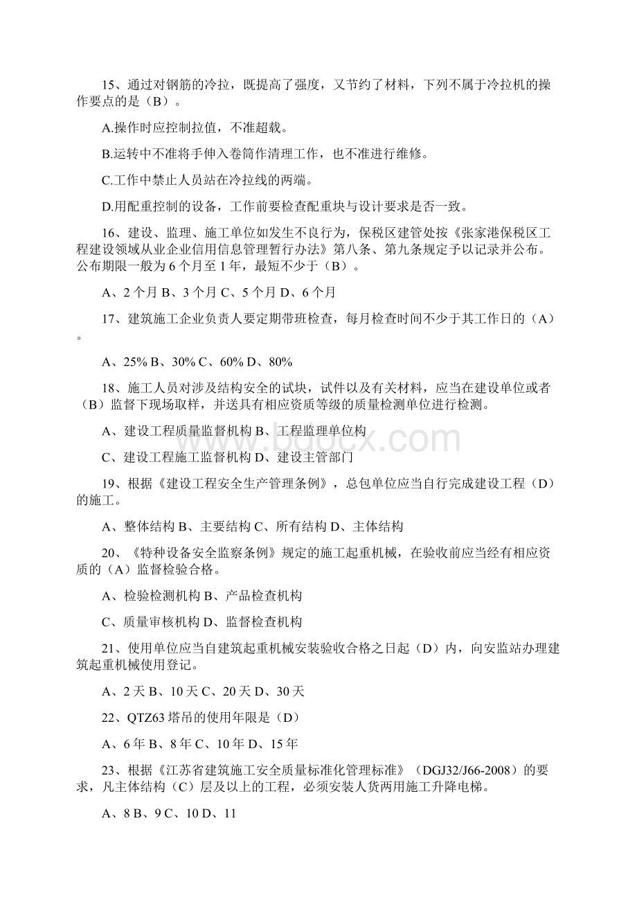 三类人员安全生产知识考试题库4.docx_第3页