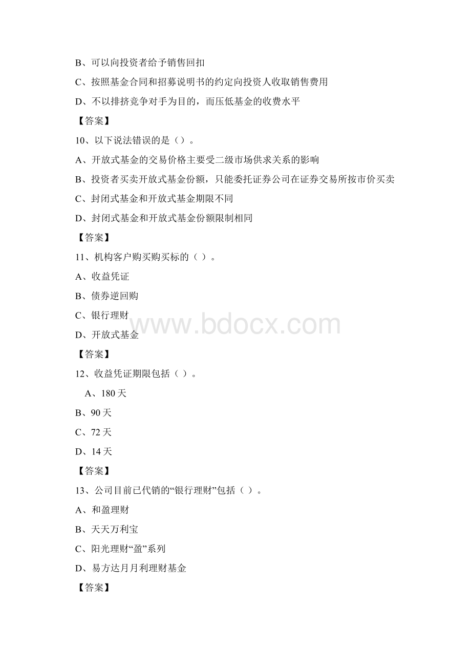 股票从业资格多选题库Word格式.docx_第3页