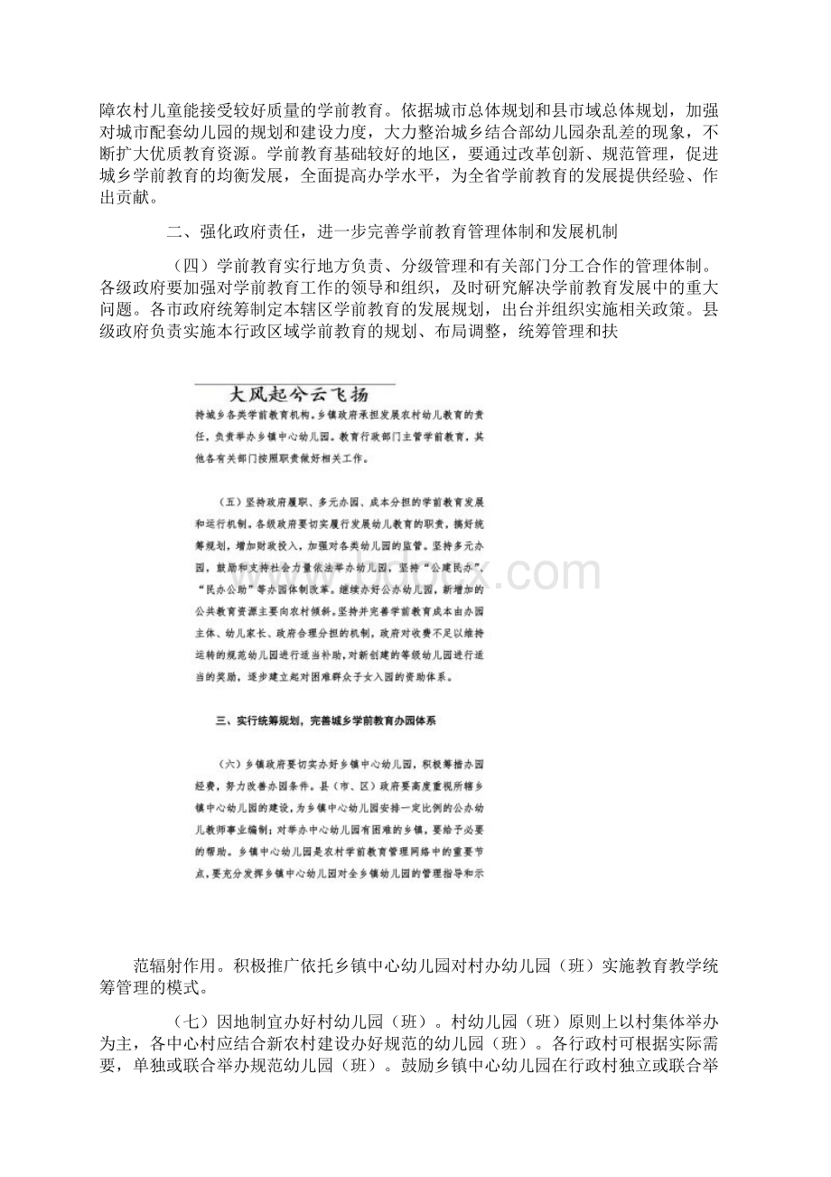 Adejsqa浙江省人民政府关于进一步加快学前教育发展全面提升学.docx_第2页