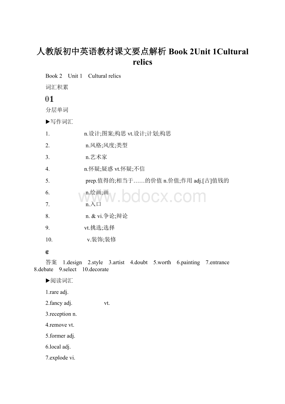 人教版初中英语教材课文要点解析Book 2Unit 1Cultural relicsWord文件下载.docx