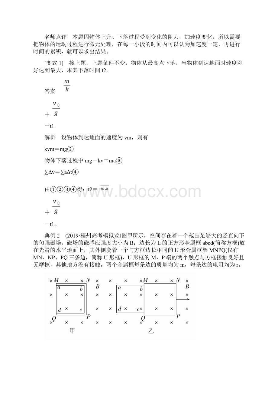 届二轮复习 思想方法7 微元累积法 学案Word文档格式.docx_第2页