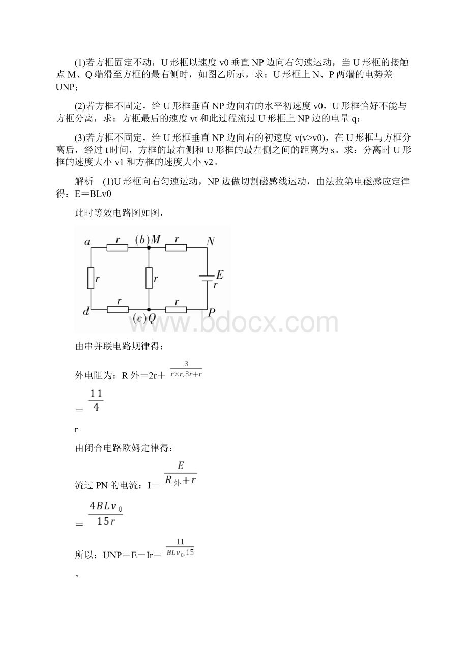 届二轮复习 思想方法7 微元累积法 学案Word文档格式.docx_第3页