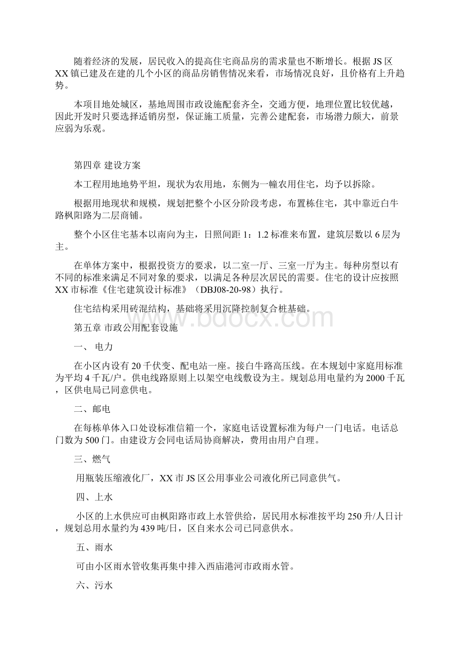 XX商品房建设项目可行性研究报告.docx_第3页