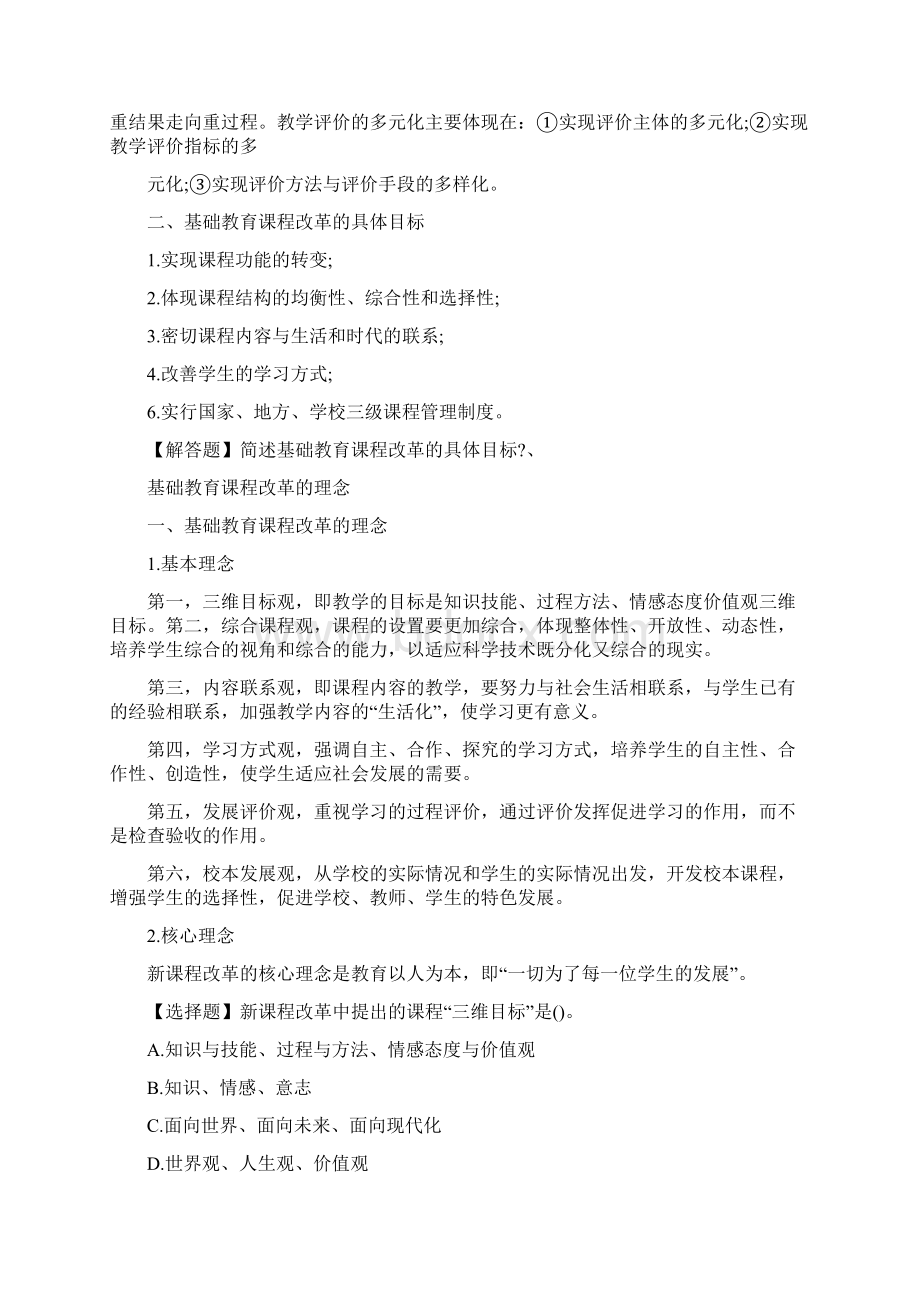 新课程改革中三维目标的认识.docx_第2页