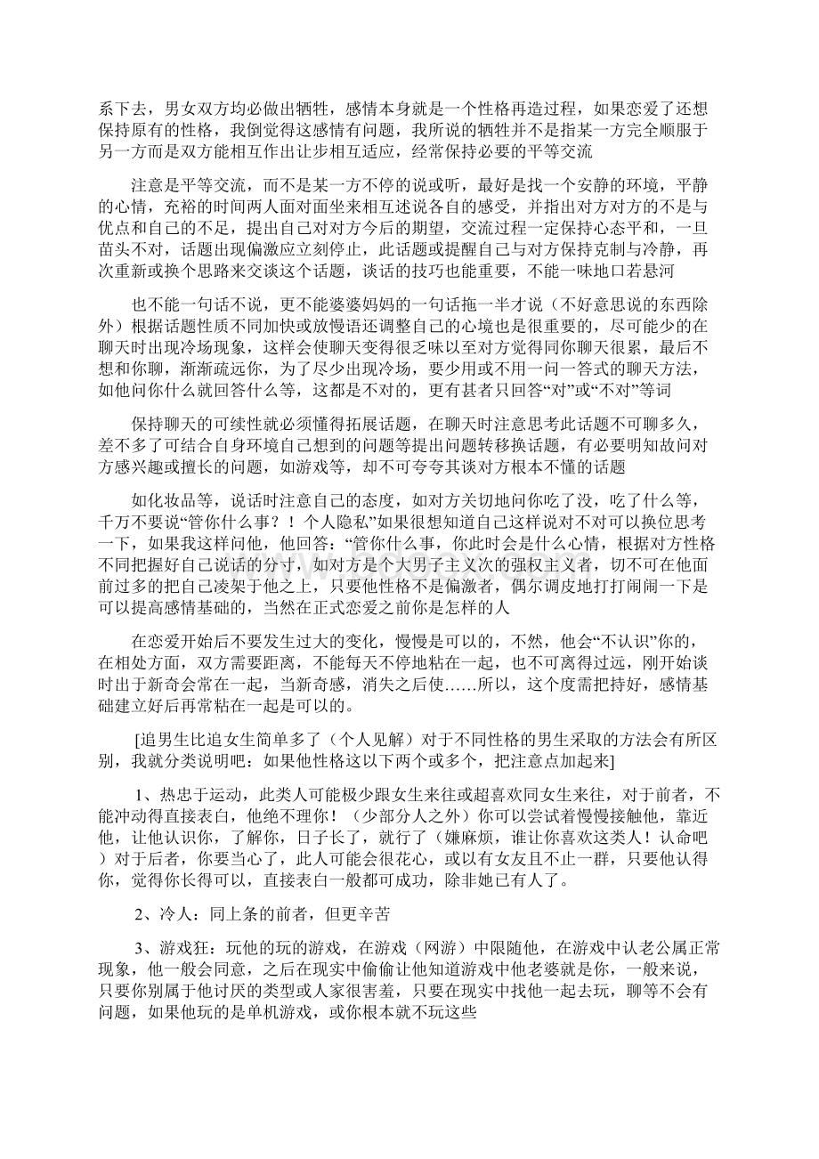 女生谈恋爱技巧心得总结Word文档下载推荐.docx_第2页