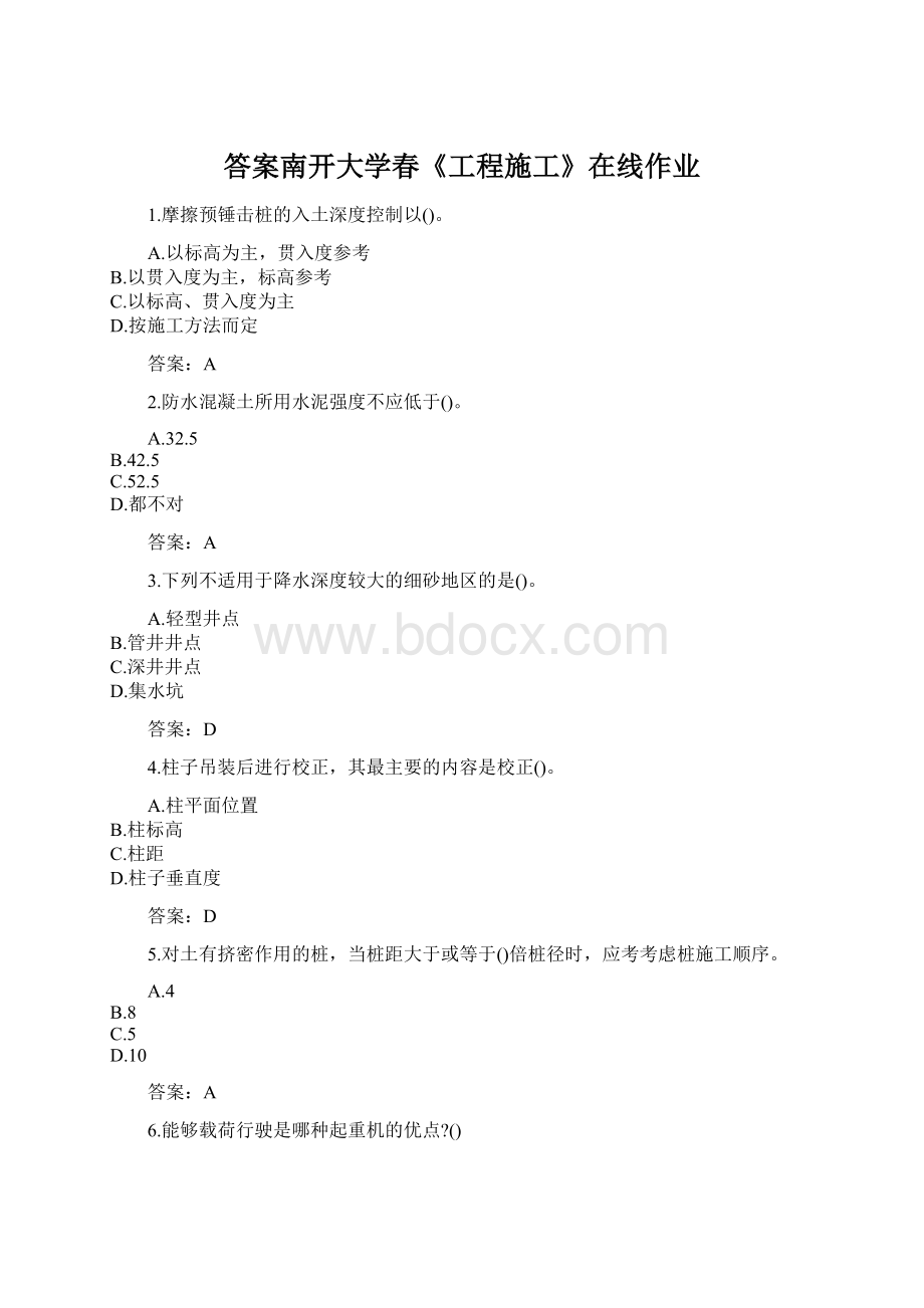 答案南开大学春《工程施工》在线作业Word文档格式.docx_第1页