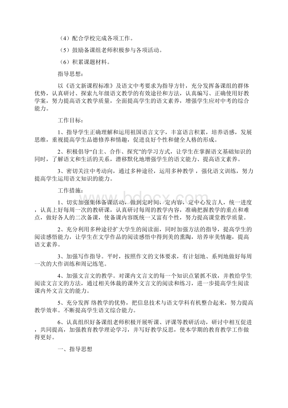 七年级备课组工作计划.docx_第2页