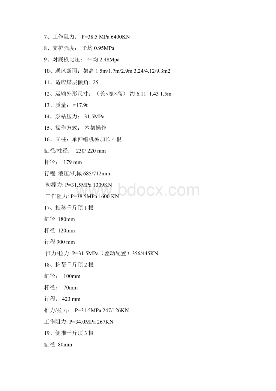 综采支架知识.docx_第3页