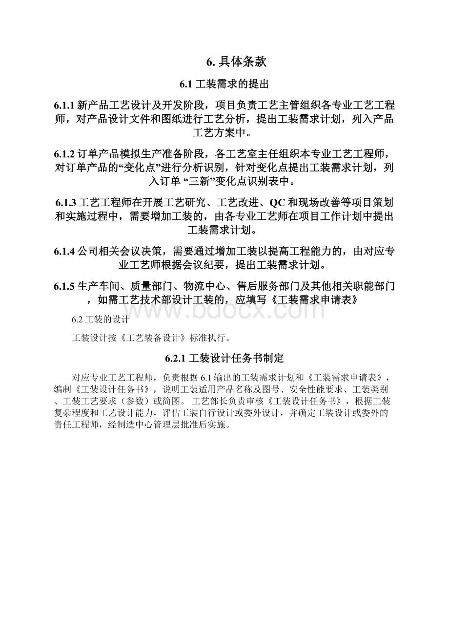 工装管理控制程序Word格式文档下载.docx_第3页