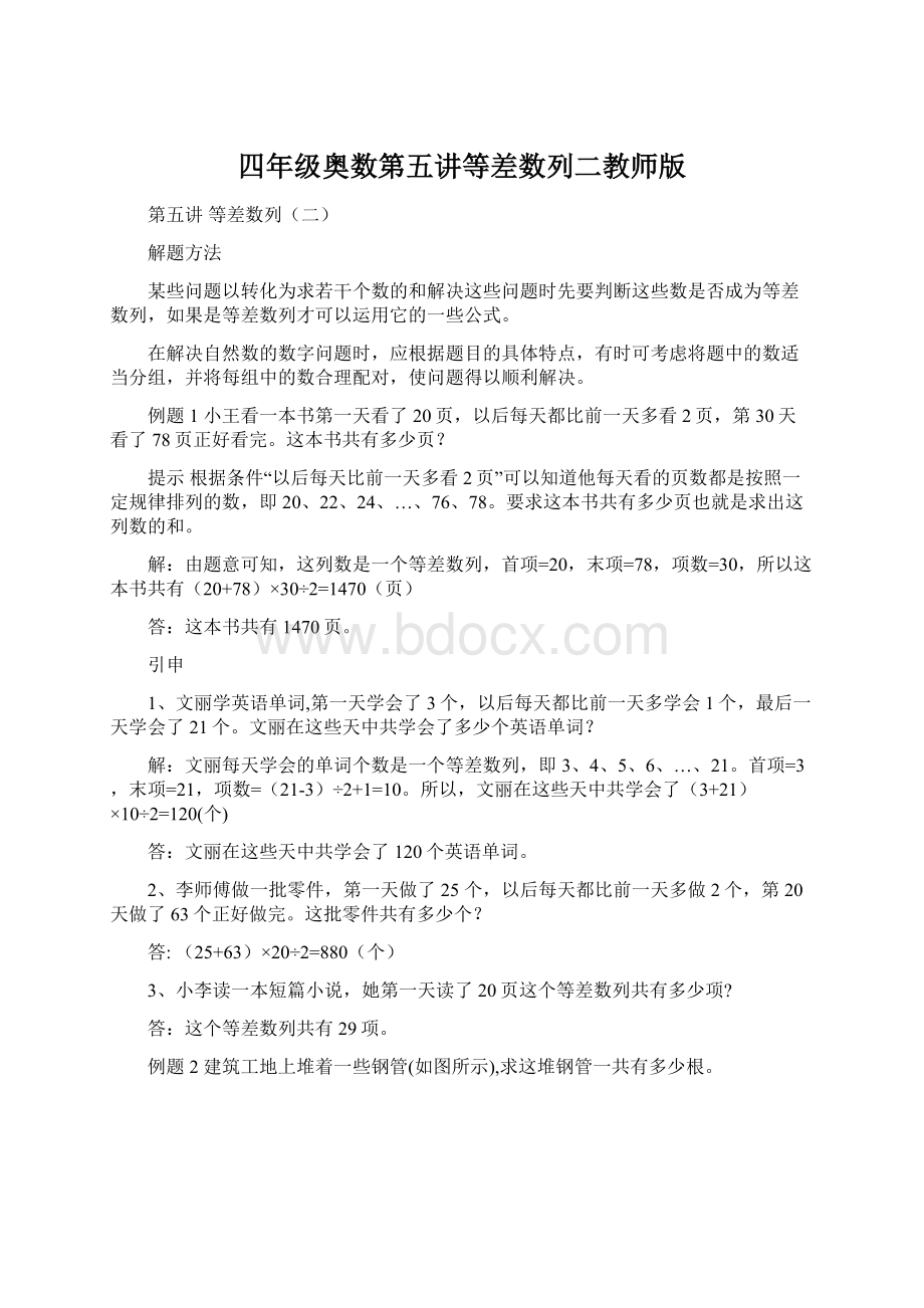 四年级奥数第五讲等差数列二教师版.docx