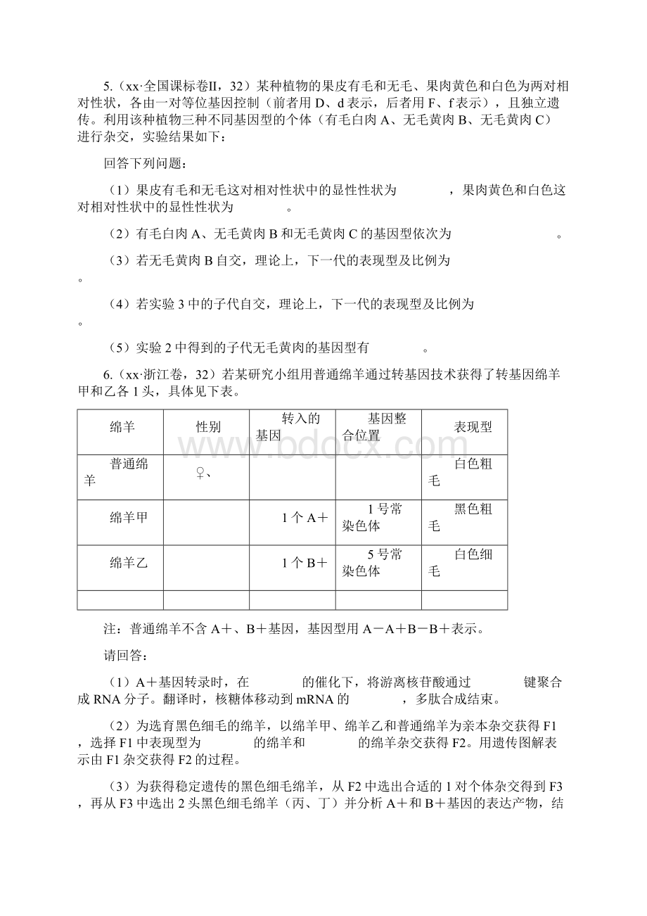 高考两年模拟》生物汇编专题专题十 基因的分离定律和自由组合定律Word文档格式.docx_第2页