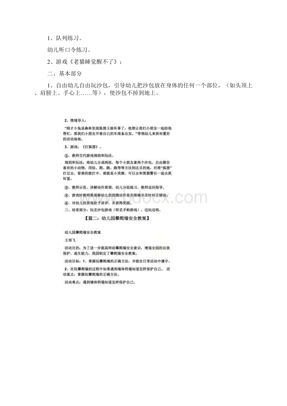 大班攀登体育活动教案.docx_第3页