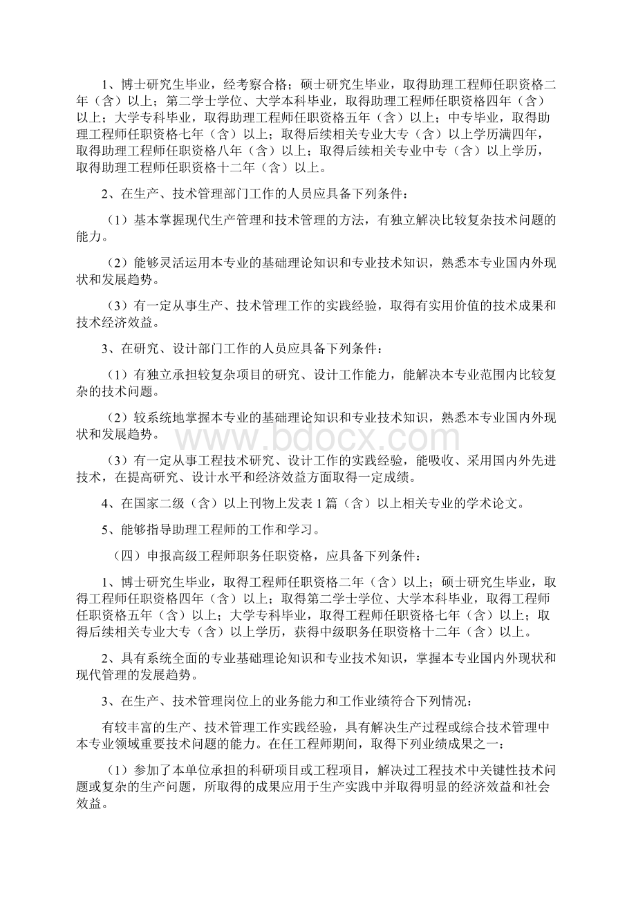 神华集团专业技术职务任职资格评审条件.docx_第3页