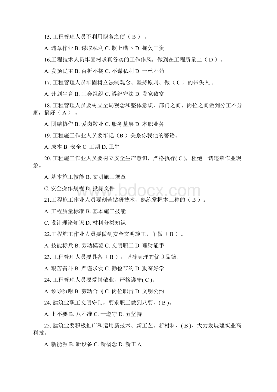 住房城乡建设领域现场专业人员考试四川题库Word文档格式.docx_第3页