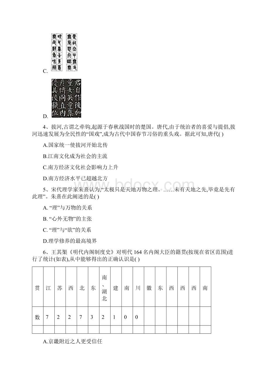 届高考历史模拟冲刺押题卷第一卷.docx_第2页