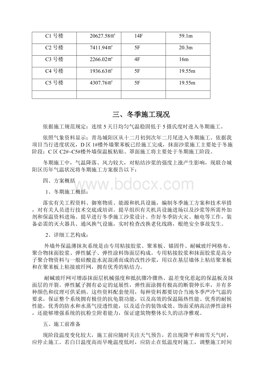 外墙保温冬季施工方.docx_第3页